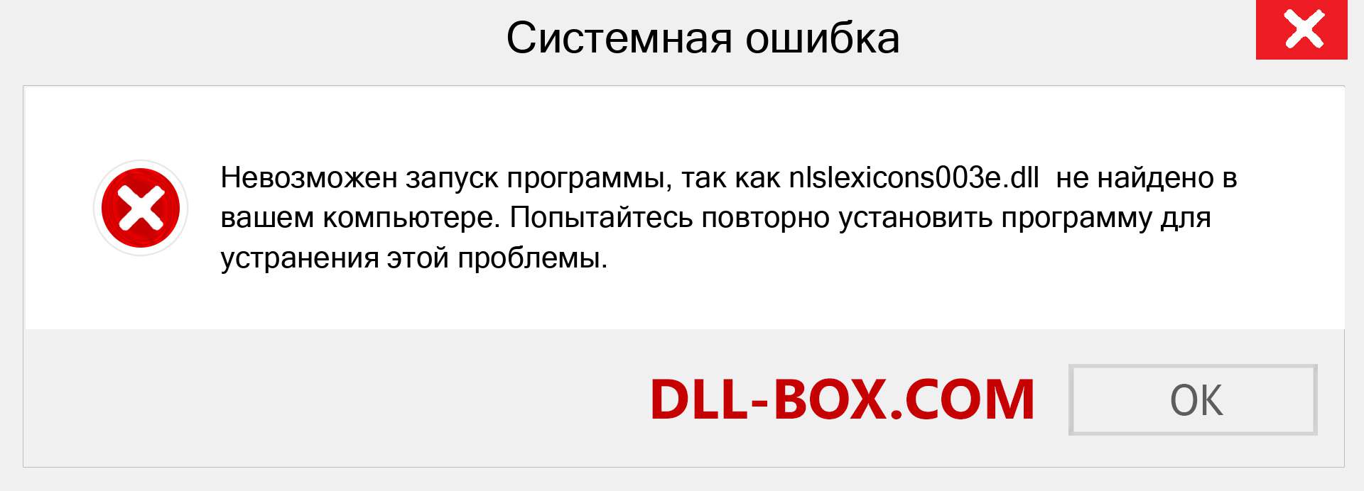 Файл nlslexicons003e.dll отсутствует ?. Скачать для Windows 7, 8, 10 - Исправить nlslexicons003e dll Missing Error в Windows, фотографии, изображения